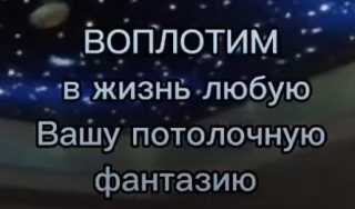 Натяжные потолки Эко-Сити 