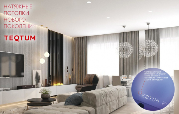 Натяжные потолки в гостиную